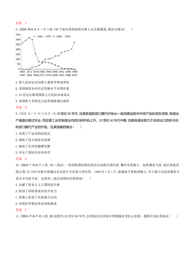 《1_15-第十五单元　20世纪下半叶世界的新变化与当代世界的发展_2026版教学资源包_202653高考总复习A版_江苏版_2026版.江苏版.选考总复习.历史.5·3A版_一、本书PPT、习题Word_第三部分世界史_438》第3页预览