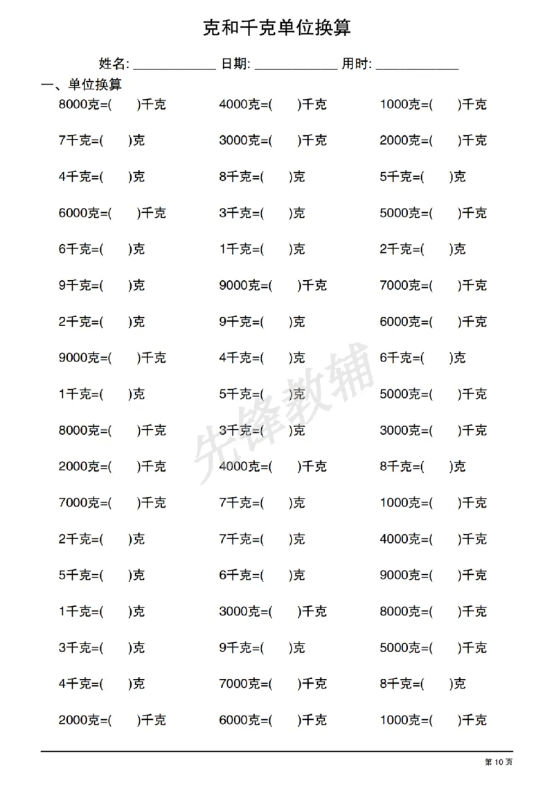 《二年级（下）数学《克和千克单位换算》专项练习_2年级下册同步教辅_2下-数学_二下数学-专项练习》第10页预览
