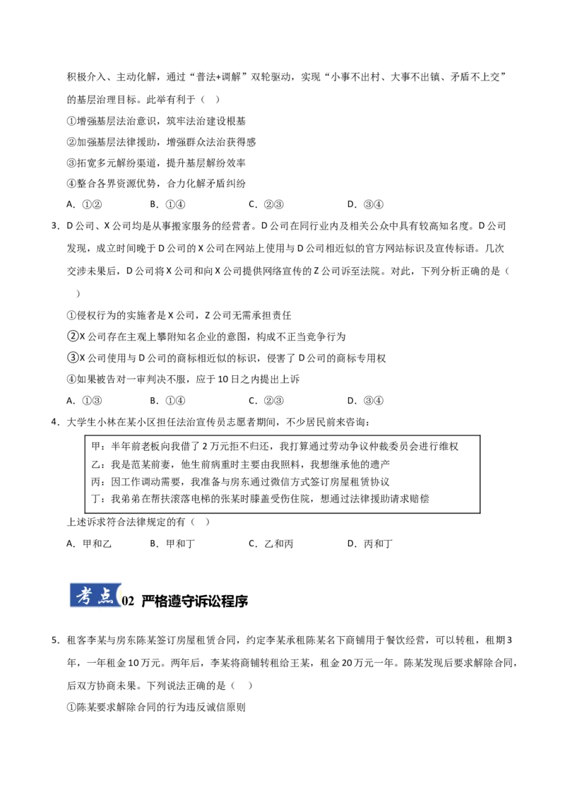 《第10课诉讼实现公平正义（专项训练）（学生版）_zheng治_2026年_2026年高考政治一轮课件+讲义+练习（安徽专用）-G326》第2页预览