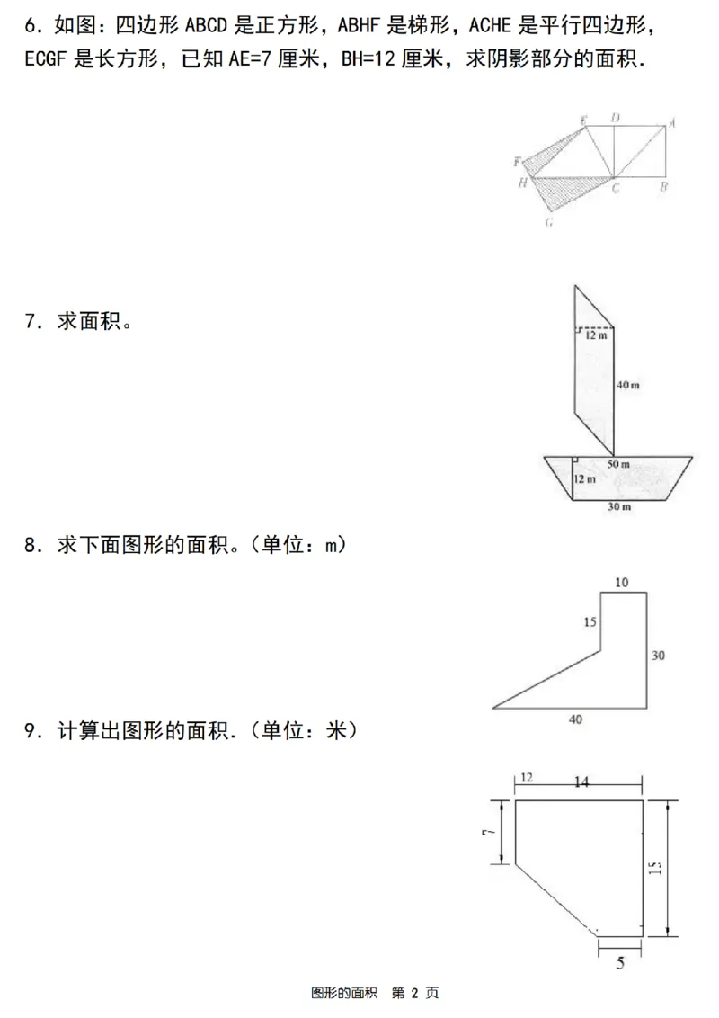《五年级数学人教版图形的面积专项训练_5年级上册同步教辅_5上数学_五上数学通用重点必背资料+专项练习》第2页预览