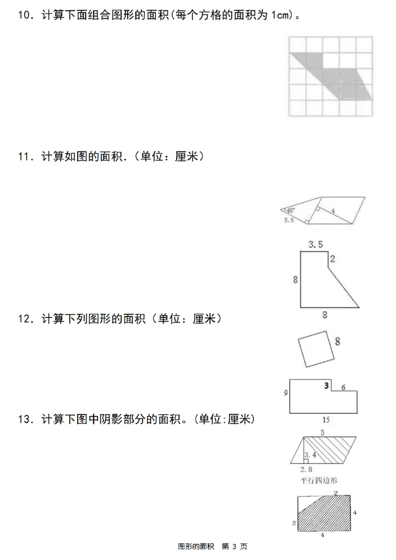 《五年级数学人教版图形的面积专项训练_5年级上册同步教辅_5上数学_五上数学通用重点必背资料+专项练习》第3页预览