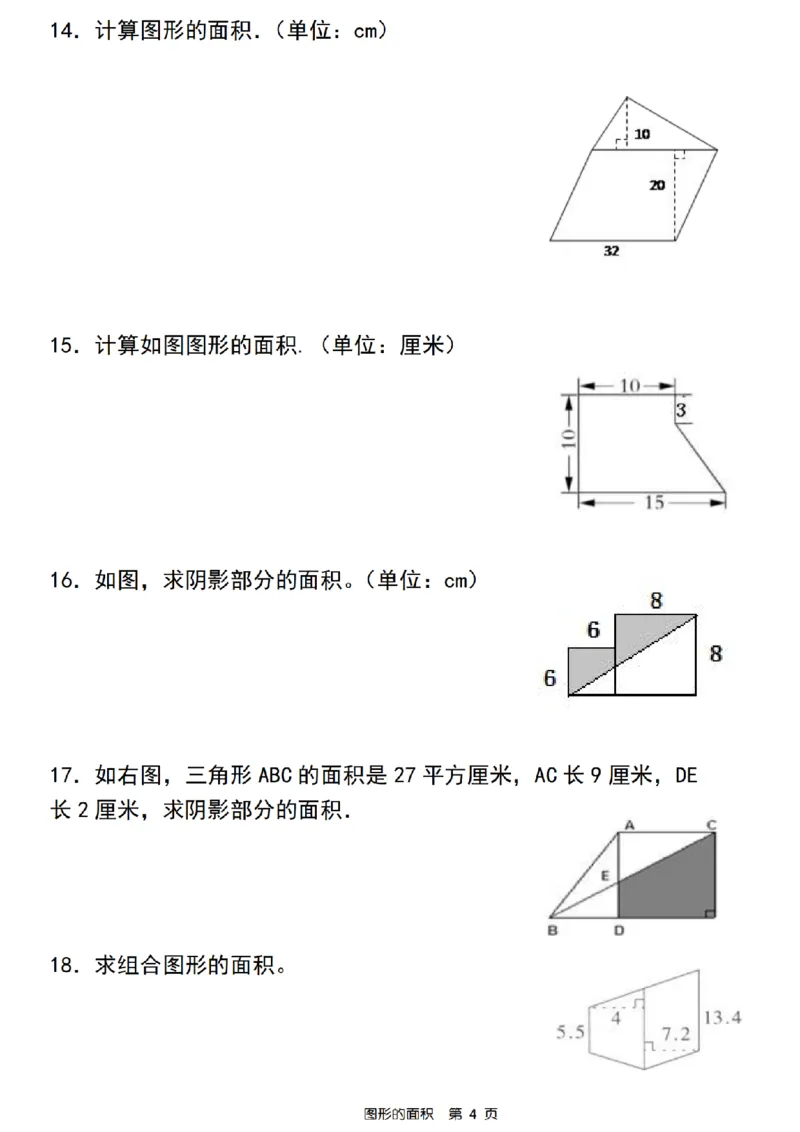 《五年级数学人教版图形的面积专项训练_5年级上册同步教辅_5上数学_五上数学通用重点必背资料+专项练习》第4页预览