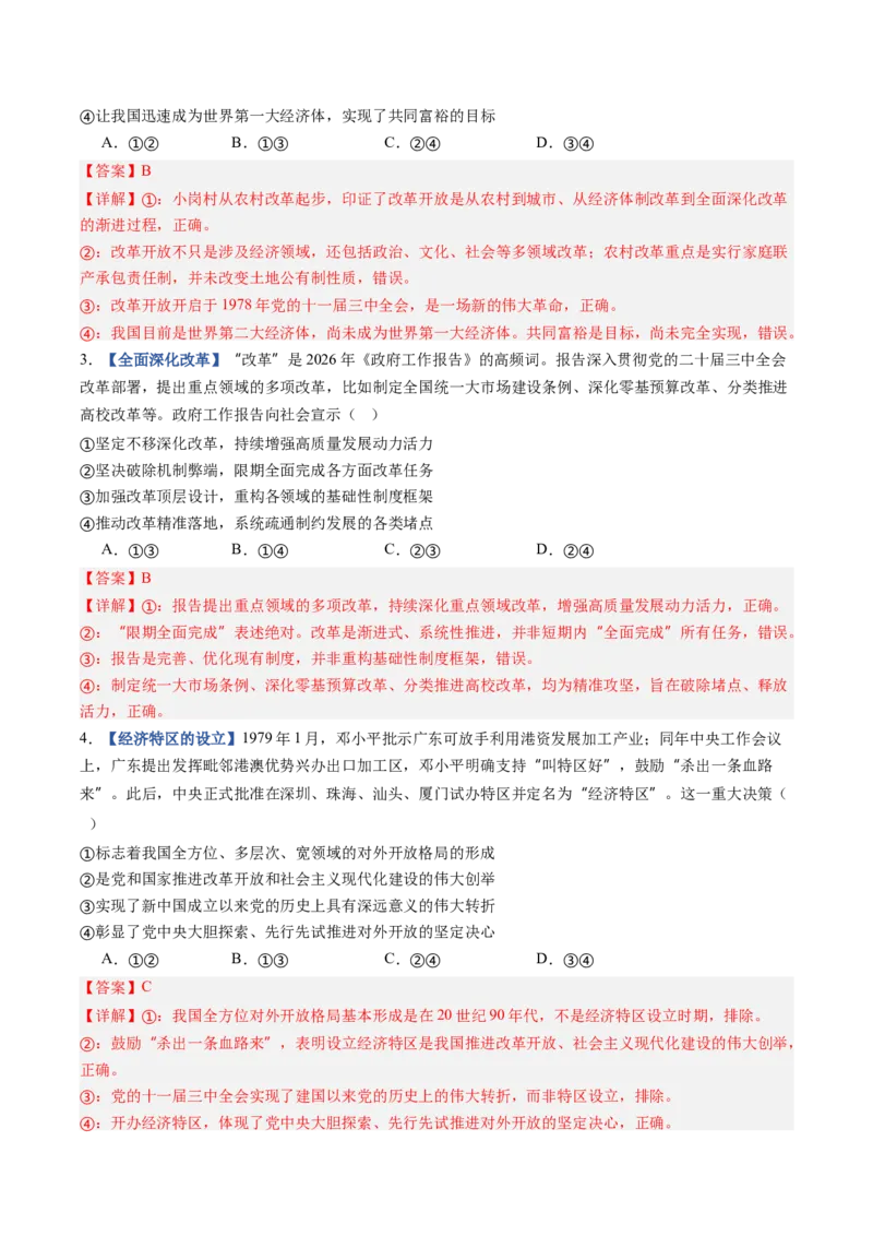 《第03课只有中国特色社会主义才能发展中国（专项训练）（全国通用）（教师版）_zheng治_2027年高考政治一轮_2027年高考政治一轮复习讲义+练习+课件（新教材新高考）-G55_2027版》第2页预览