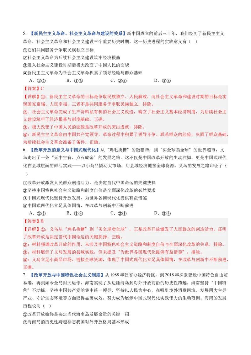 《第03课只有中国特色社会主义才能发展中国（专项训练）（全国通用）（教师版）_zheng治_2027年高考政治一轮_2027年高考政治一轮复习讲义+练习+课件（新教材新高考）-G55_2027版》第3页预览