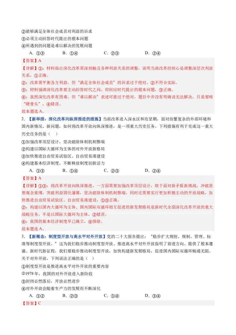 《第03课只有中国特色社会主义才能发展中国（专项训练）（全国通用）（教师版）_zheng治_2027年高考政治一轮_2027年高考政治一轮复习讲义+练习+课件（新教材新高考）-G55_2027版》第6页预览