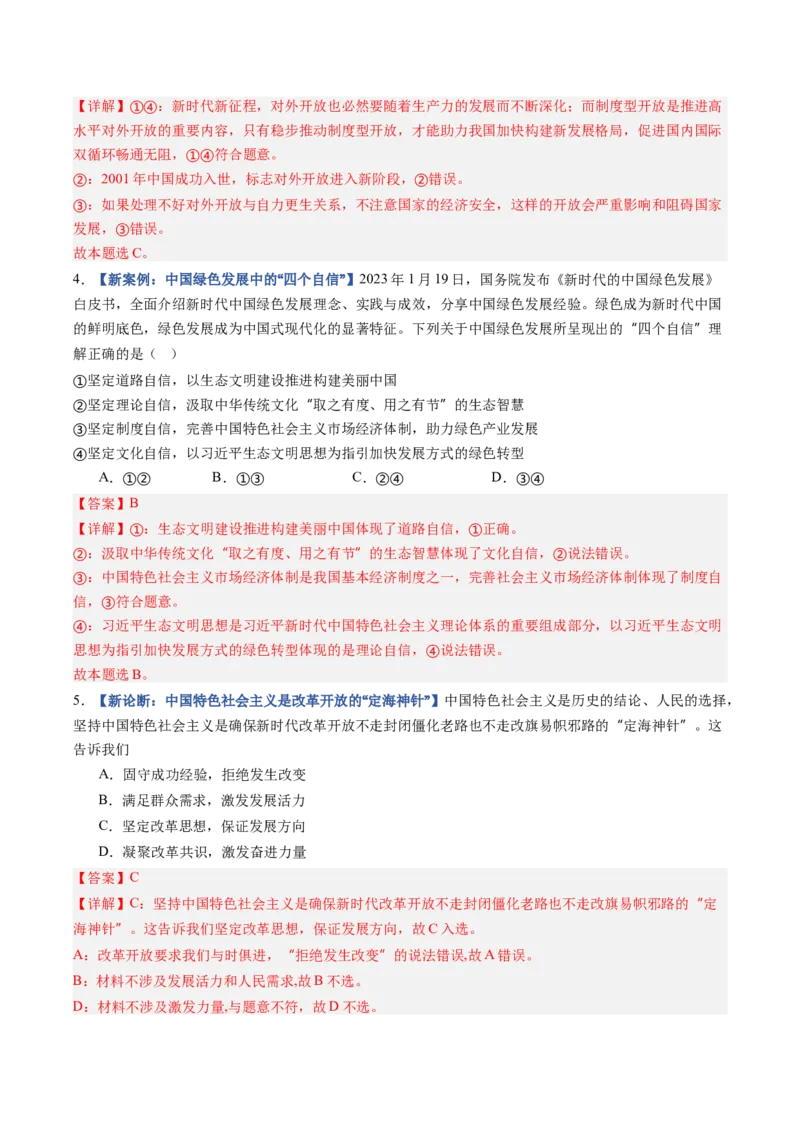 《第03课只有中国特色社会主义才能发展中国（专项训练）（全国通用）（教师版）_zheng治_2027年高考政治一轮_2027年高考政治一轮复习讲义+练习+课件（新教材新高考）-G55_2027版》第7页预览