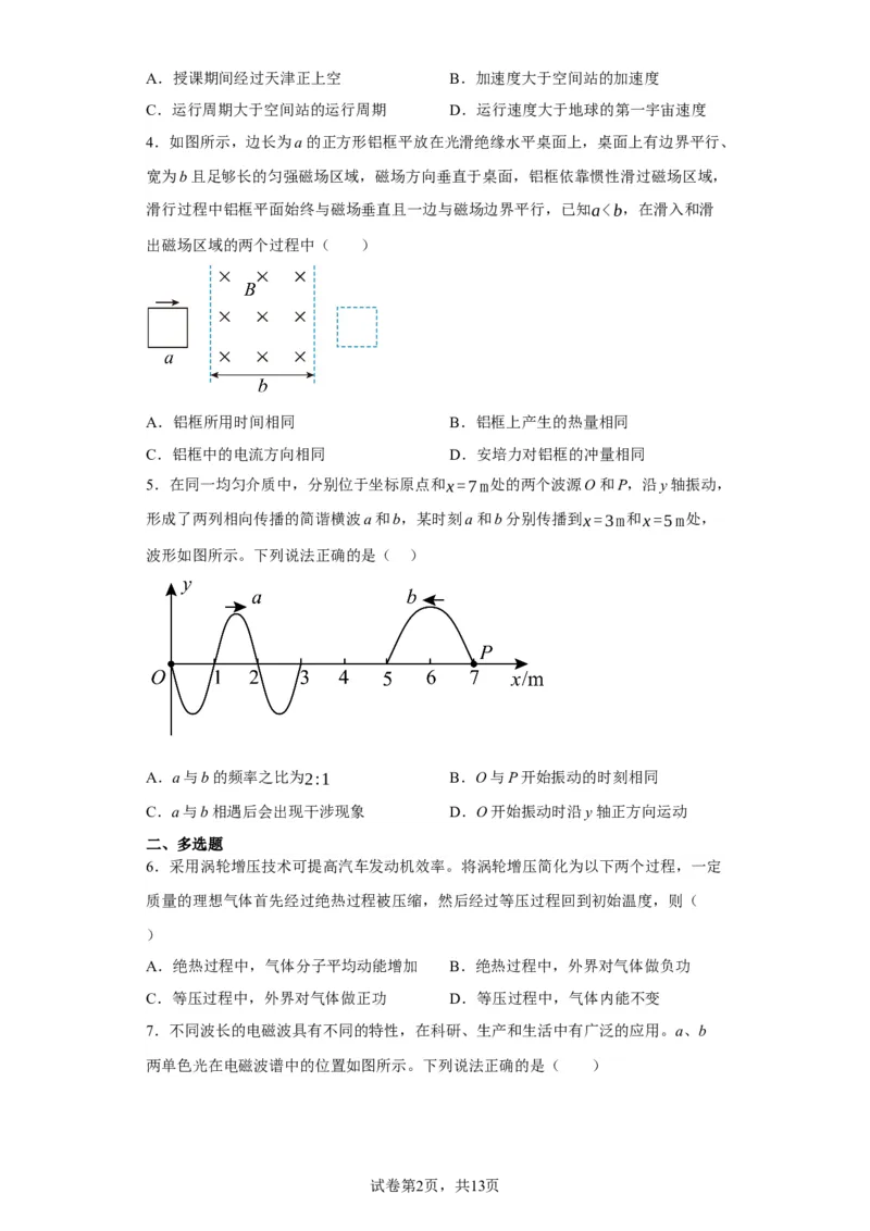 《2022年新高考天津物理高考真题(1)_2026版高中《二三轮复习+冲刺复习》_2026版步步高大二轮物理（标准版）_2021-2025物理高考题_2022物理高考题_学生》第2页预览