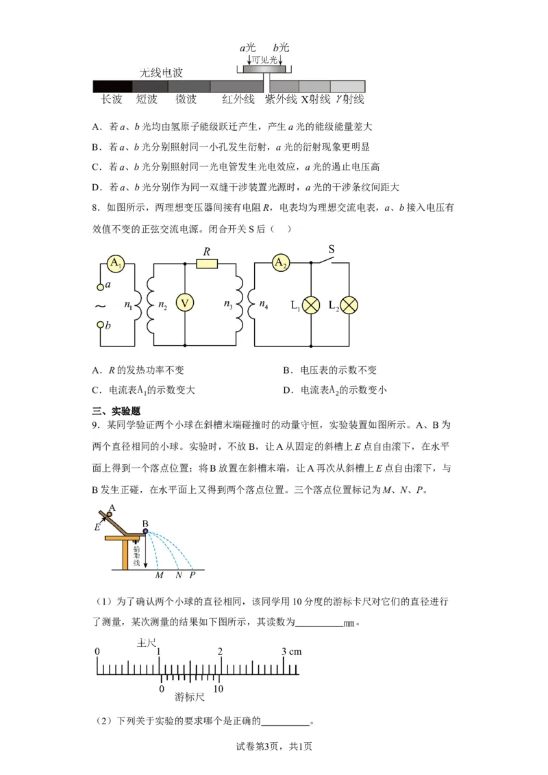 《2022年新高考天津物理高考真题(1)_2026版高中《二三轮复习+冲刺复习》_2026版步步高大二轮物理（标准版）_2021-2025物理高考题_2022物理高考题_学生》第3页预览