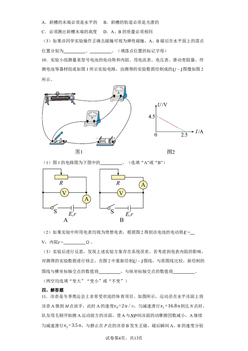 《2022年新高考天津物理高考真题(1)_2026版高中《二三轮复习+冲刺复习》_2026版步步高大二轮物理（标准版）_2021-2025物理高考题_2022物理高考题_学生》第4页预览