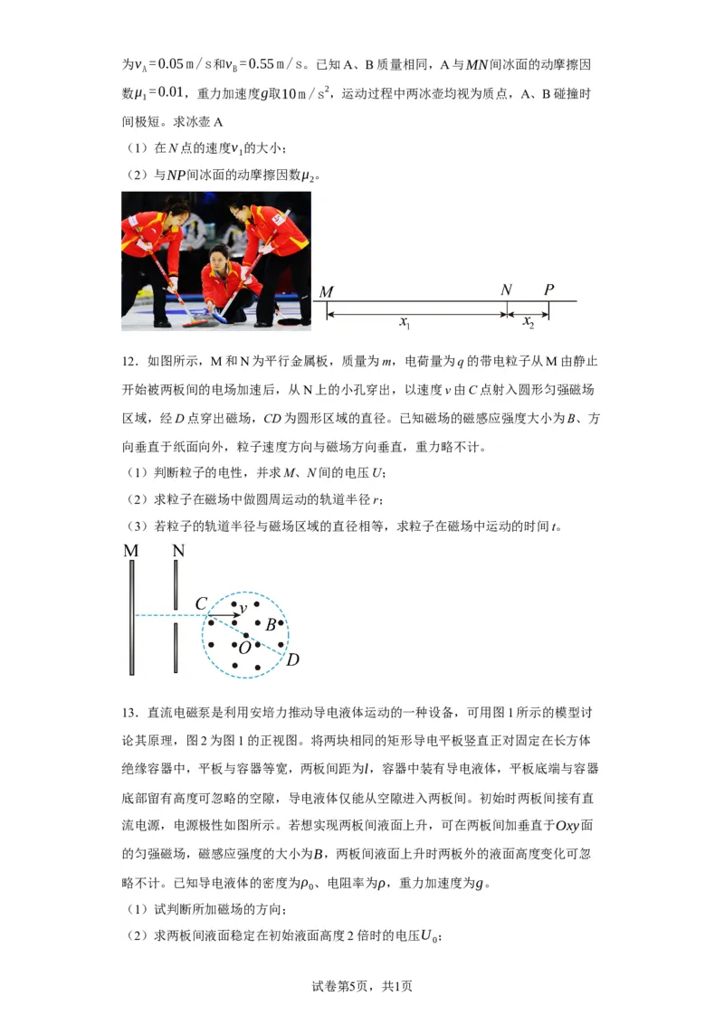 《2022年新高考天津物理高考真题(1)_2026版高中《二三轮复习+冲刺复习》_2026版步步高大二轮物理（标准版）_2021-2025物理高考题_2022物理高考题_学生》第5页预览