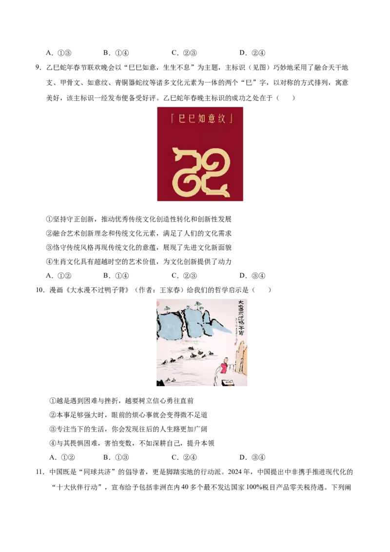 《政治（重庆卷）（考试版）_zheng治_2026年-政治高考专项复习_2026年高考第一二三次模拟考试政治-G181_高考政治第二次模拟卷26套_政治（重庆卷）》第4页预览