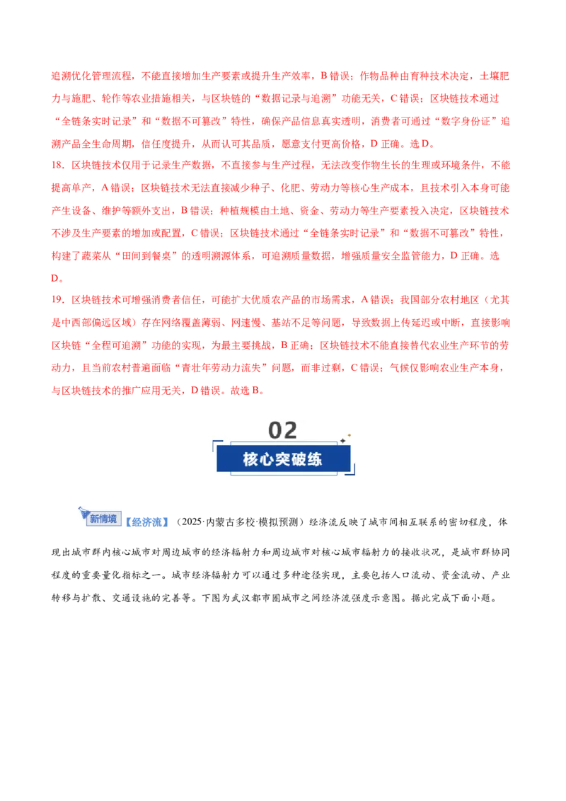 《第35讲城市、产业与区域发展（专项训练）（福建专用）（教师版）_地理_2026年_2026年高考地理一轮课件+讲义+练习（福建专用）-G328》第10页预览