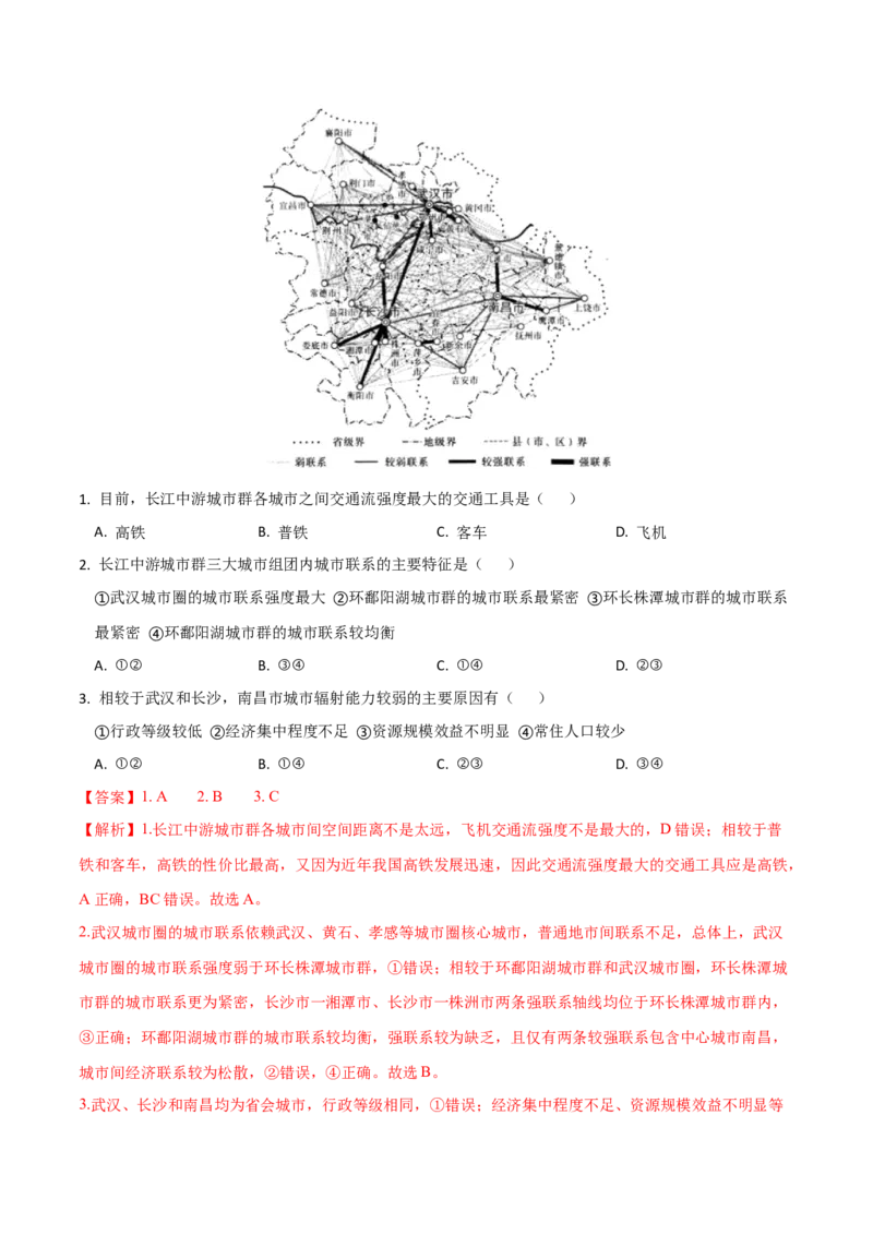 《第35讲城市、产业与区域发展（专项训练）（福建专用）（教师版）_地理_2026年_2026年高考地理一轮课件+讲义+练习（福建专用）-G328》第2页预览