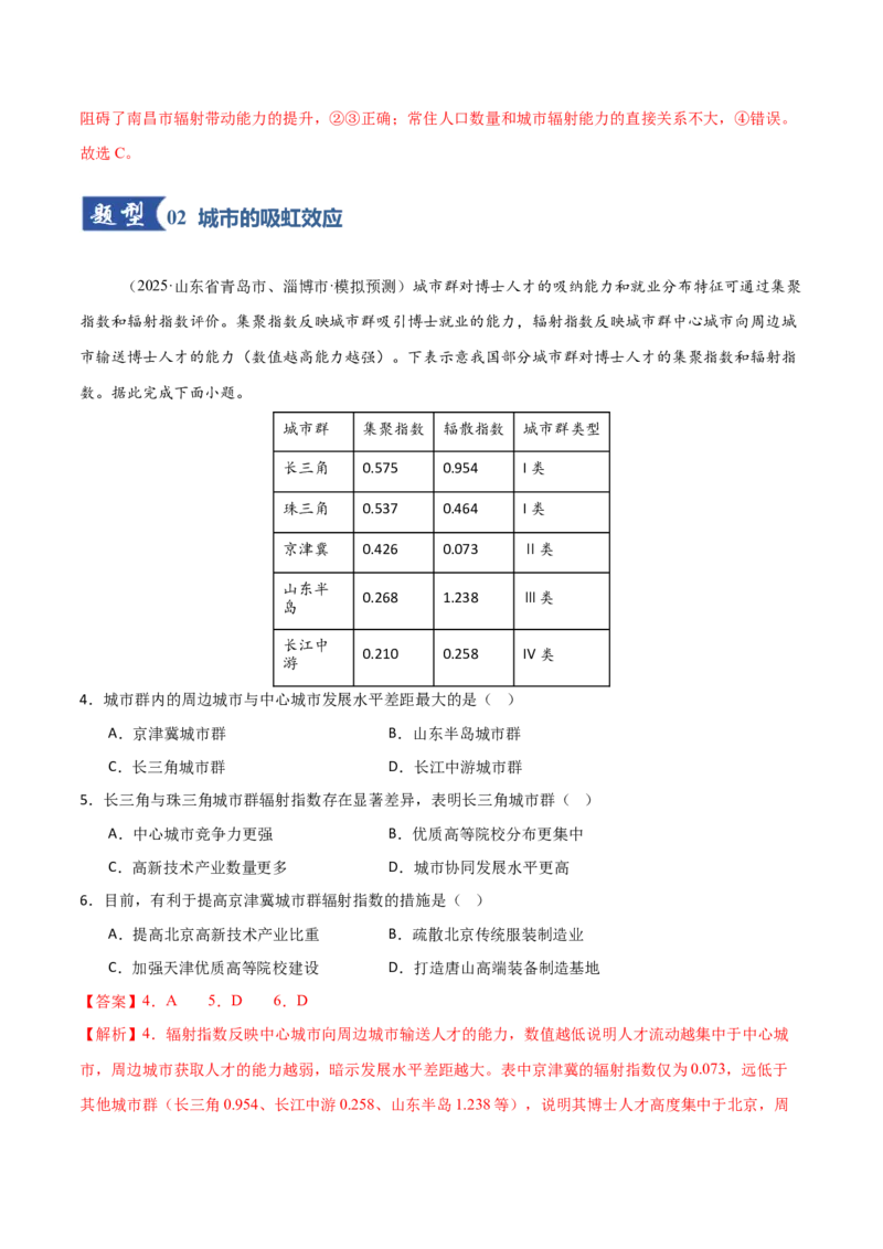 《第35讲城市、产业与区域发展（专项训练）（福建专用）（教师版）_地理_2026年_2026年高考地理一轮课件+讲义+练习（福建专用）-G328》第3页预览