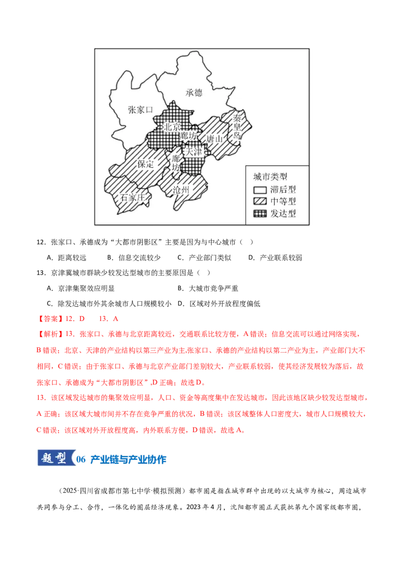 《第35讲城市、产业与区域发展（专项训练）（福建专用）（教师版）_地理_2026年_2026年高考地理一轮课件+讲义+练习（福建专用）-G328》第7页预览