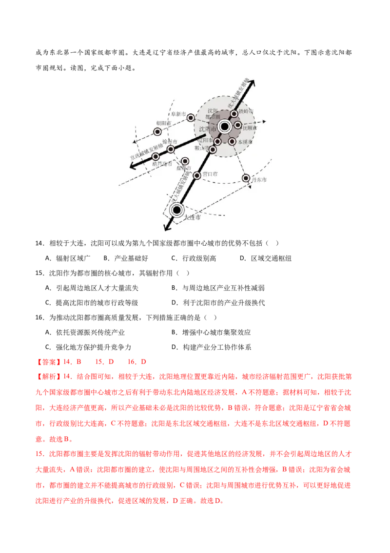 《第35讲城市、产业与区域发展（专项训练）（福建专用）（教师版）_地理_2026年_2026年高考地理一轮课件+讲义+练习（福建专用）-G328》第8页预览