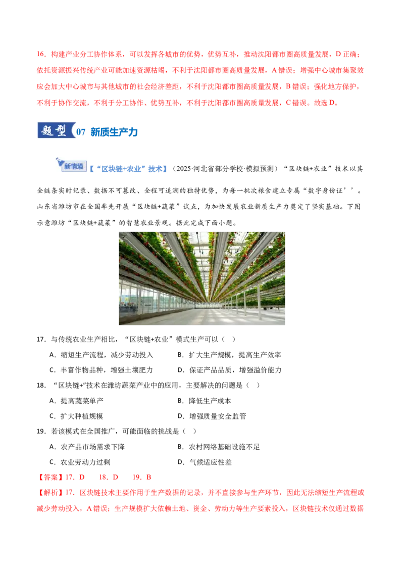 《第35讲城市、产业与区域发展（专项训练）（福建专用）（教师版）_地理_2026年_2026年高考地理一轮课件+讲义+练习（福建专用）-G328》第9页预览