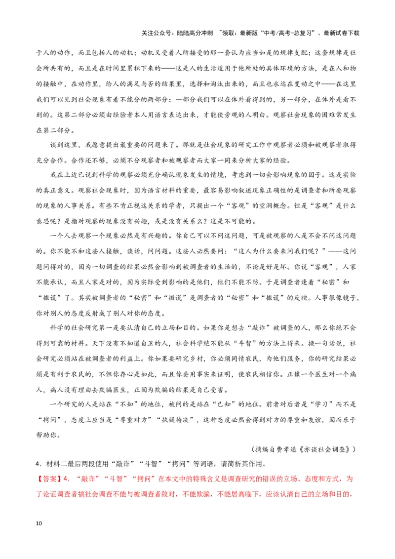 《题型01现代文阅读I主观试题（一）（答题模板）高考语文答题技巧与模板构建_专项复习_2024年_2024年高考语文答题技巧与模板构建》第10页预览