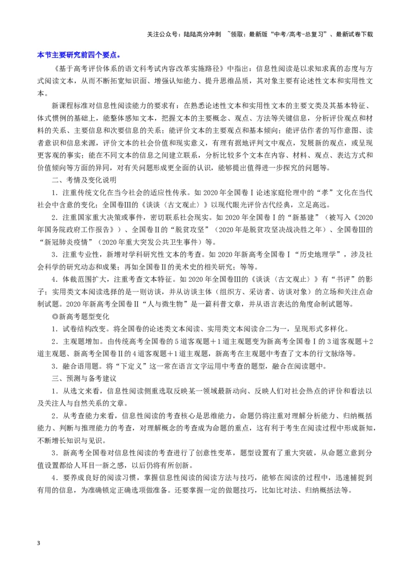《题型01现代文阅读I主观试题（一）（答题模板）高考语文答题技巧与模板构建_专项复习_2024年_2024年高考语文答题技巧与模板构建》第3页预览