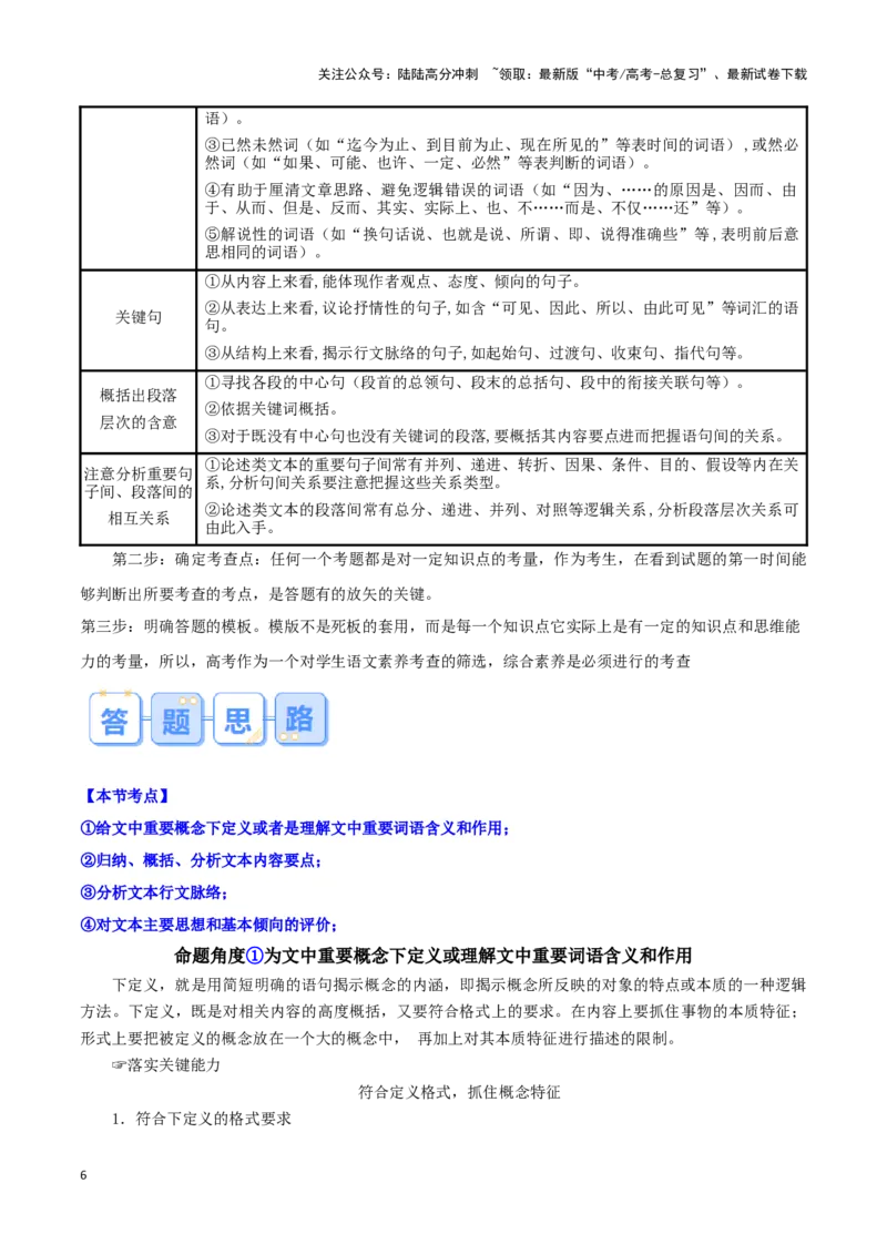 《题型01现代文阅读I主观试题（一）（答题模板）高考语文答题技巧与模板构建_专项复习_2024年_2024年高考语文答题技巧与模板构建》第6页预览