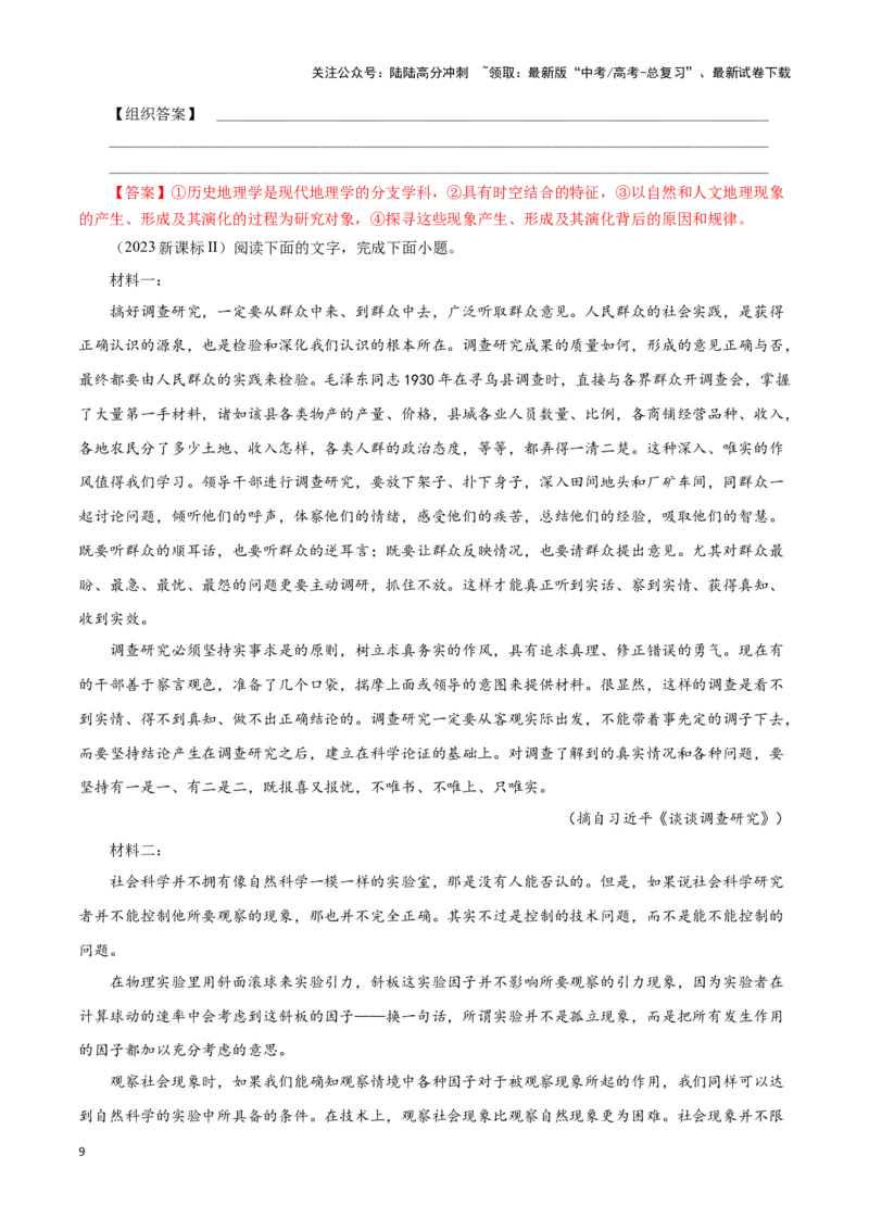 《题型01现代文阅读I主观试题（一）（答题模板）高考语文答题技巧与模板构建_专项复习_2024年_2024年高考语文答题技巧与模板构建》第9页预览