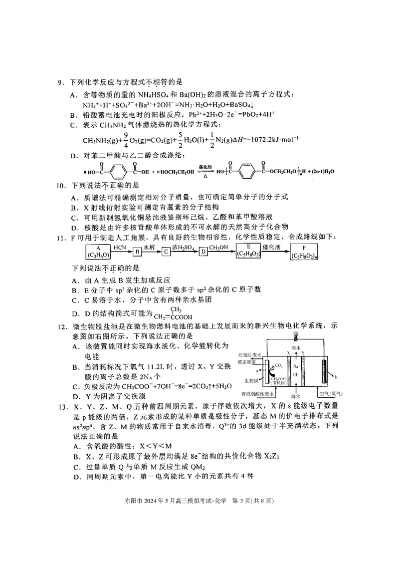 《7_05化学浙江金华市东阳（三模）试卷+标答评分细则_2025版教学资源包_（总复习系列）2025版《5年高考3年模拟》新高考版B版（⭐全科）_第三部分图书拓展资源_优质模拟试题》第3页预览