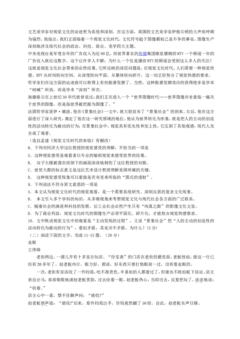 《2014年浙江省高考语文（原卷版）_高考一二三轮复习_语文_2026年-语文专项复习_2008年-2025年语文高考真题_2008-2020年高考_地方卷_浙江高考语文08-21_A4word版》第3页预览
