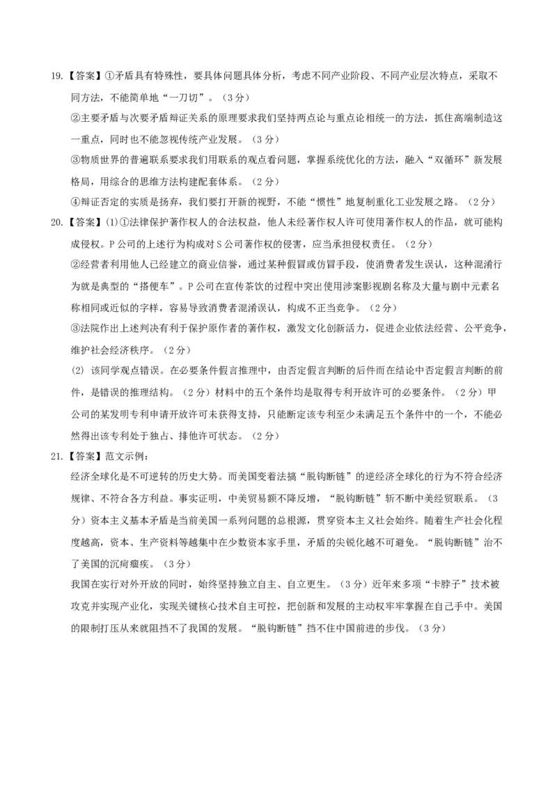 《政治（江苏卷01）（参考答案）_zheng治_2026年-政治高考专项复习_2026年高考第一二三次模拟考试政治-G181_高考政治第一次模拟卷23套_2025版》第2页预览