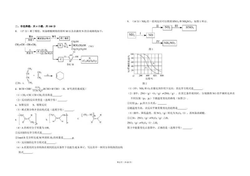 《2014年北京市高考化学试卷（含解析版）(1)_高考一二三轮复习_化学_2027年高考化学专项复习_2008年-2026年化学高考真题-G427_2008-2020年高考_地方卷_北京高考化学2008-2020_A3word版》第2页预览