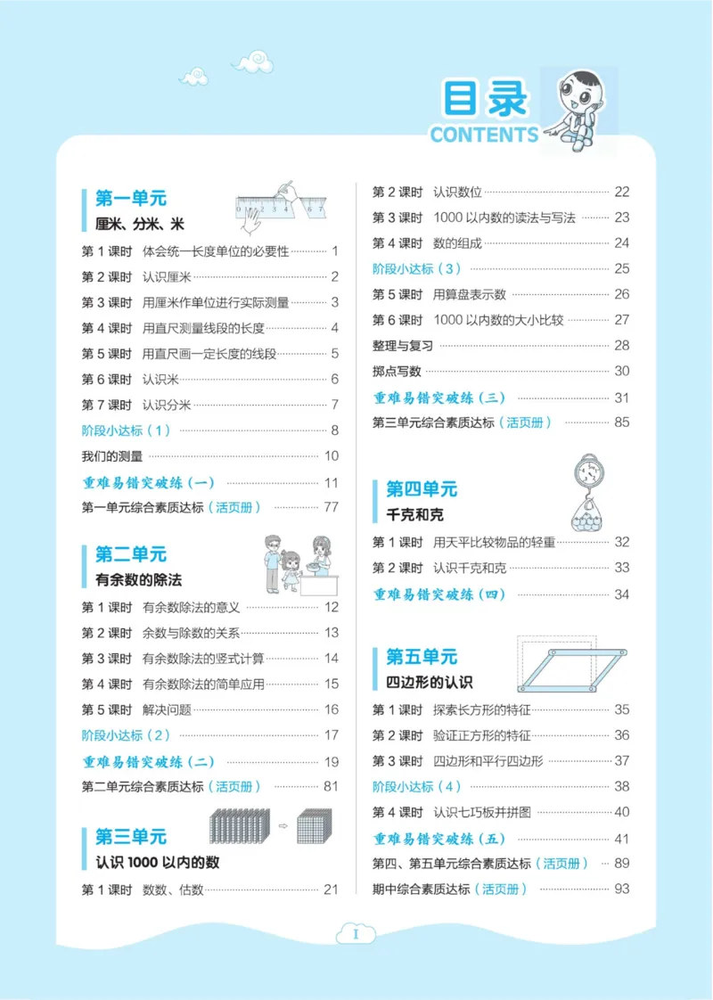 《二年级（下）数学课时练1《冀教版》_2年级下册同步教辅_2下-数学_二下数学-专项练习_二下数学《翼教版》课时练》第1页预览