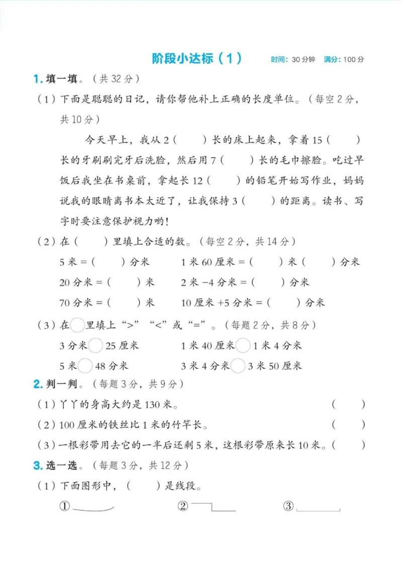 《二年级（下）数学课时练1《冀教版》_2年级下册同步教辅_2下-数学_二下数学-专项练习_二下数学《翼教版》课时练》第10页预览