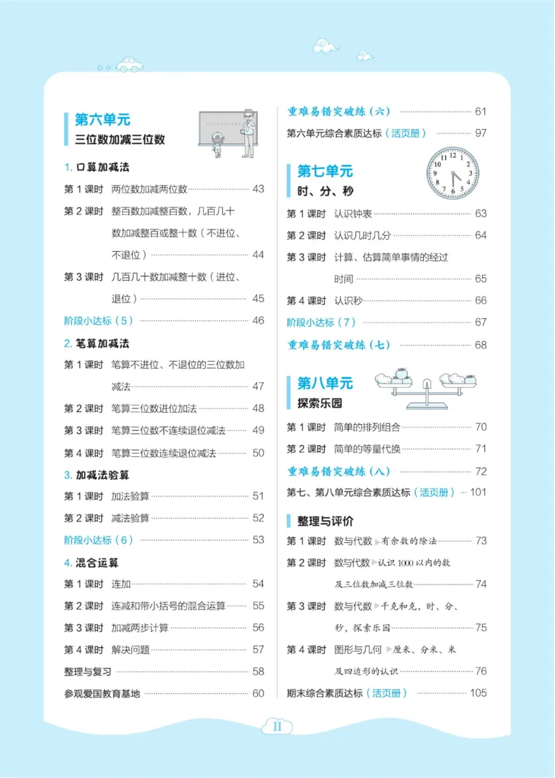《二年级（下）数学课时练1《冀教版》_2年级下册同步教辅_2下-数学_二下数学-专项练习_二下数学《翼教版》课时练》第2页预览