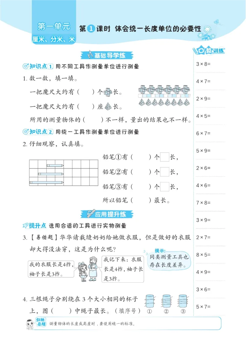 《二年级（下）数学课时练1《冀教版》_2年级下册同步教辅_2下-数学_二下数学-专项练习_二下数学《翼教版》课时练》第3页预览