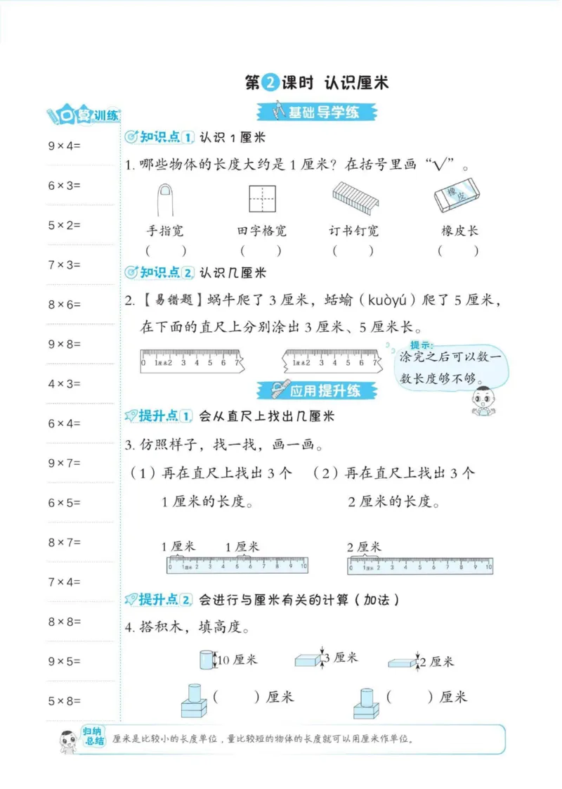 《二年级（下）数学课时练1《冀教版》_2年级下册同步教辅_2下-数学_二下数学-专项练习_二下数学《翼教版》课时练》第4页预览