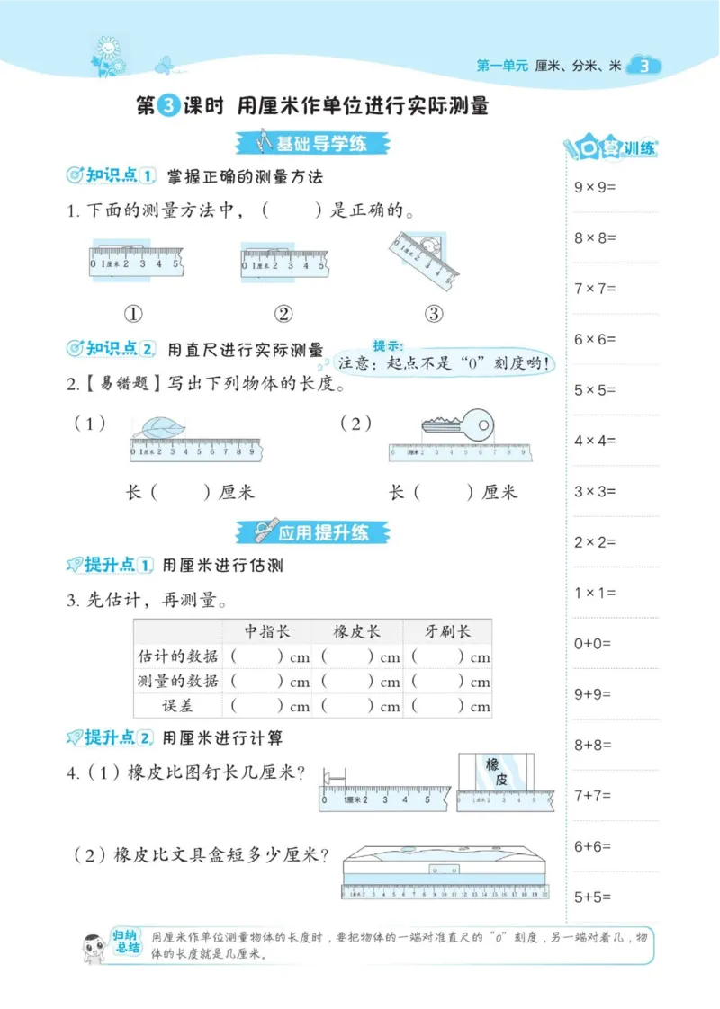 《二年级（下）数学课时练1《冀教版》_2年级下册同步教辅_2下-数学_二下数学-专项练习_二下数学《翼教版》课时练》第5页预览