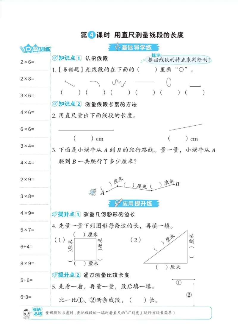 《二年级（下）数学课时练1《冀教版》_2年级下册同步教辅_2下-数学_二下数学-专项练习_二下数学《翼教版》课时练》第6页预览
