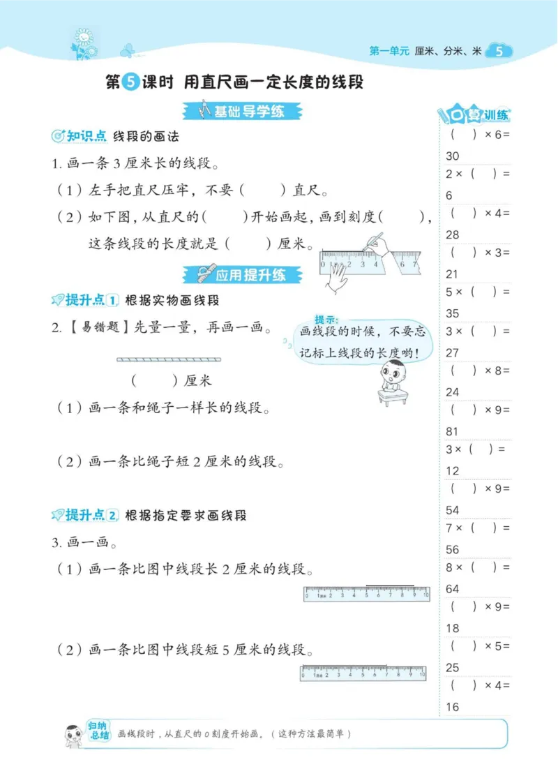 《二年级（下）数学课时练1《冀教版》_2年级下册同步教辅_2下-数学_二下数学-专项练习_二下数学《翼教版》课时练》第7页预览