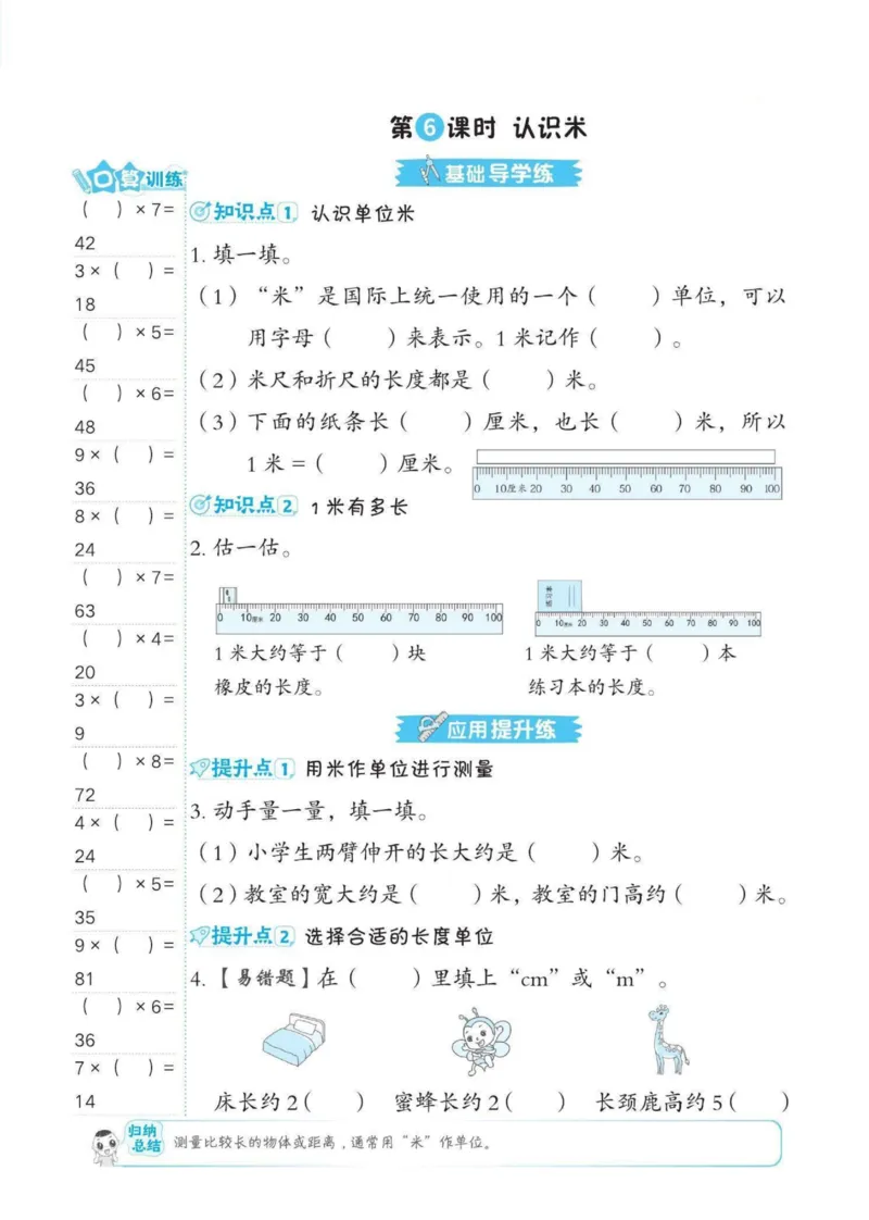 《二年级（下）数学课时练1《冀教版》_2年级下册同步教辅_2下-数学_二下数学-专项练习_二下数学《翼教版》课时练》第8页预览
