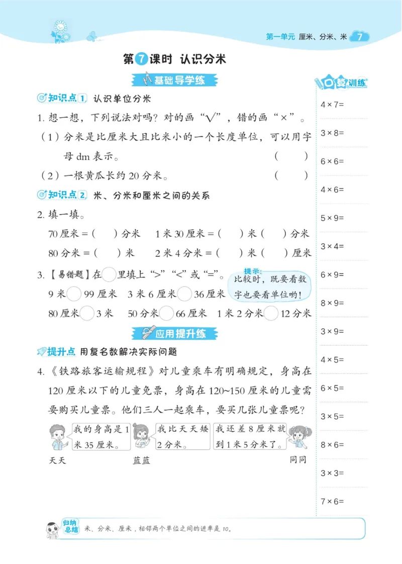 《二年级（下）数学课时练1《冀教版》_2年级下册同步教辅_2下-数学_二下数学-专项练习_二下数学《翼教版》课时练》第9页预览