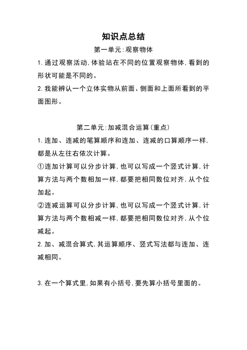 《二（上)冀教版数学知识点重点汇总_2年级上册同步教辅_2上-数学_二上数学-重点必背资料通用》第2页预览