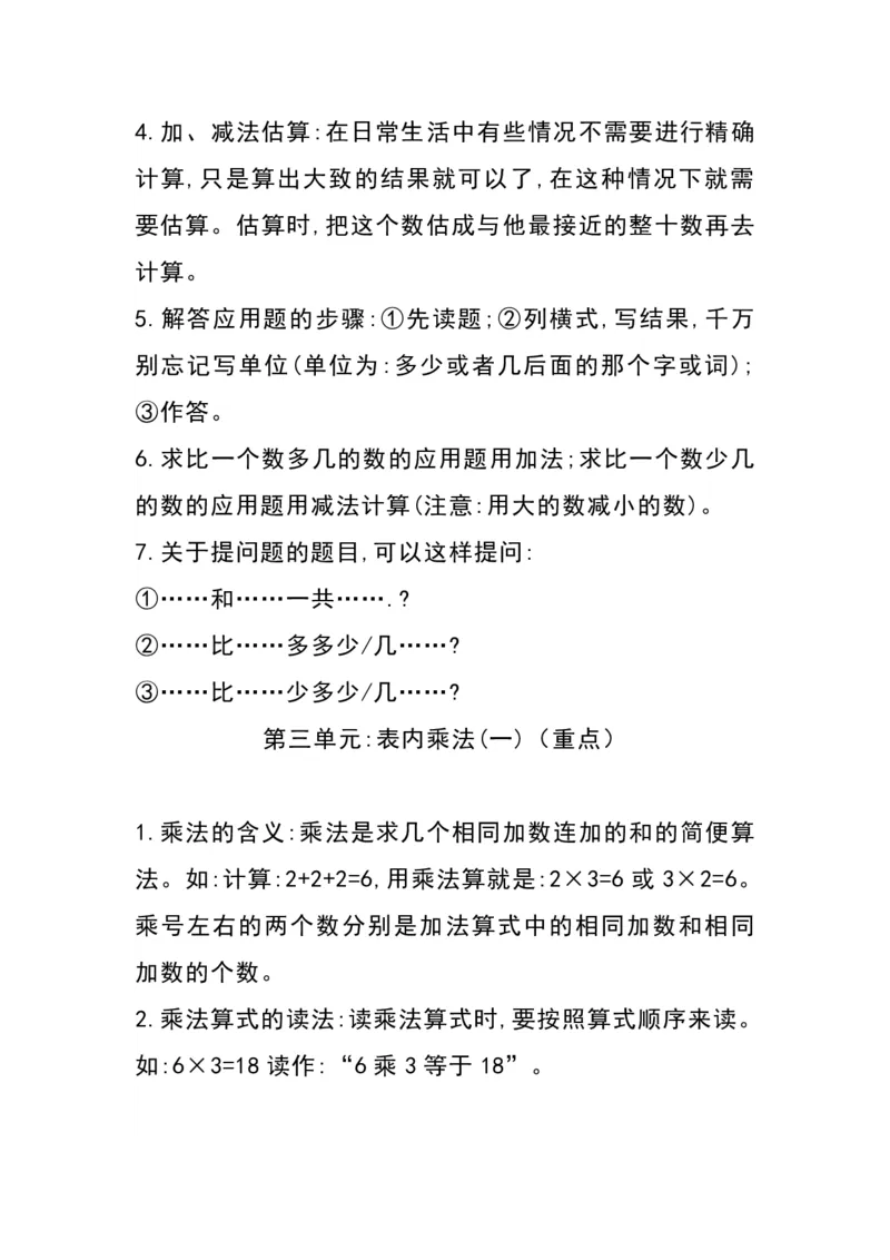 《二（上)冀教版数学知识点重点汇总_2年级上册同步教辅_2上-数学_二上数学-重点必背资料通用》第3页预览
