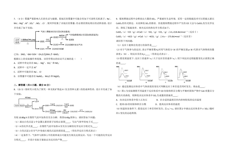 《2014年浙江省高考化学（原卷版）(1)_高考一二三轮复习_化学_2027年高考化学专项复习_2008年-2026年化学高考真题-G427_2008-2020年高考_地方卷_浙江高考化学2008-2021_A3word版》第2页预览