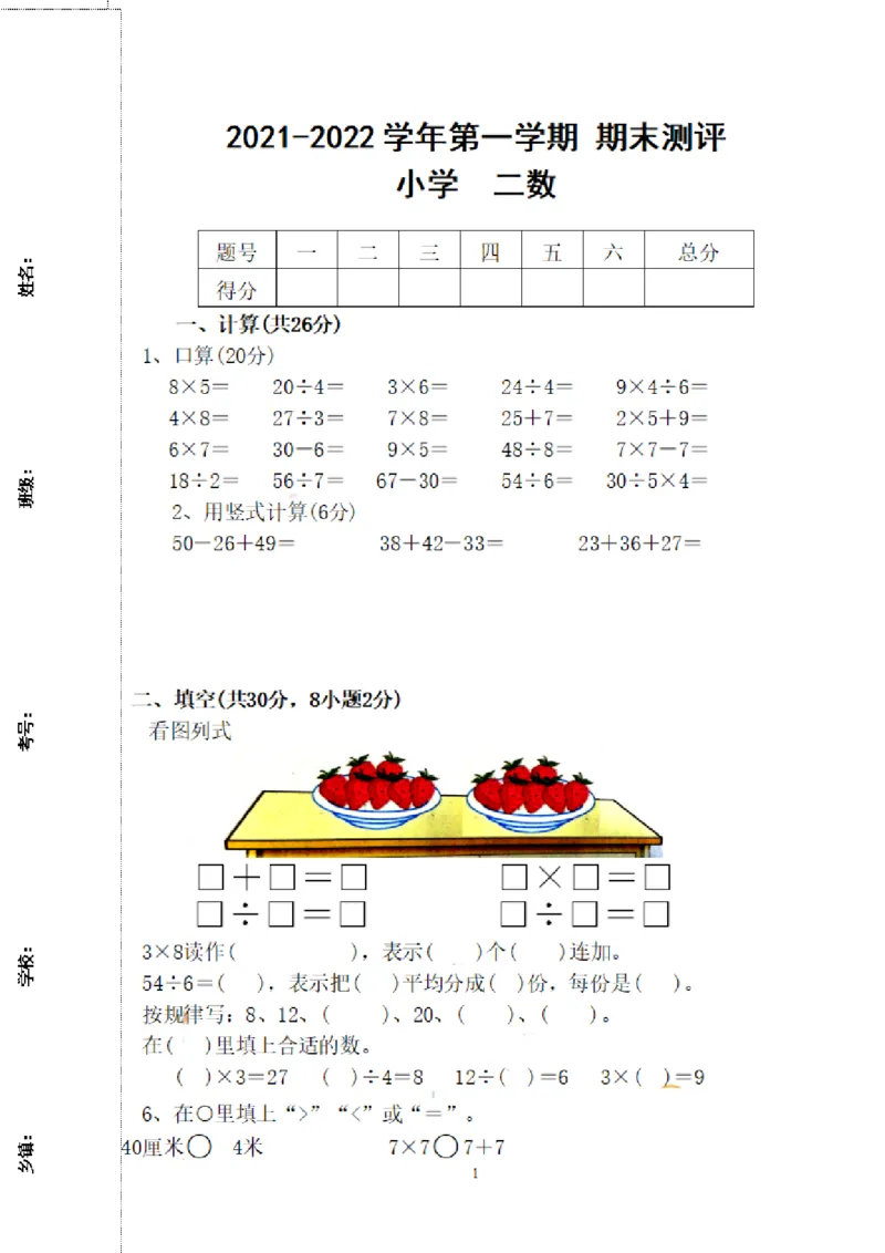 《二（上）人教版数学期末模拟卷.16_2年级上册同步教辅_2上-数学_二上数学-期中+期末卷人教》第1页预览