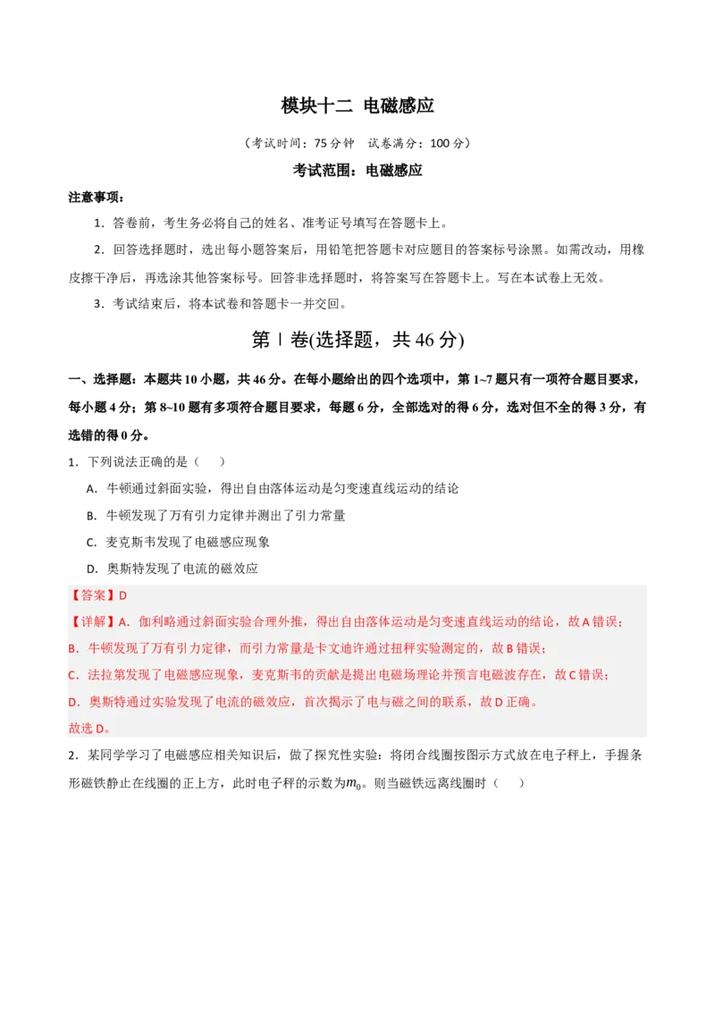 《模块十二电磁感应（综合训练）（黑吉辽蒙专用）（教师版）_地理_2027年高考地理一轮_2027年高考物理一轮课件+讲义+练习（黑吉辽蒙专用）-G330_2027版》第1页预览