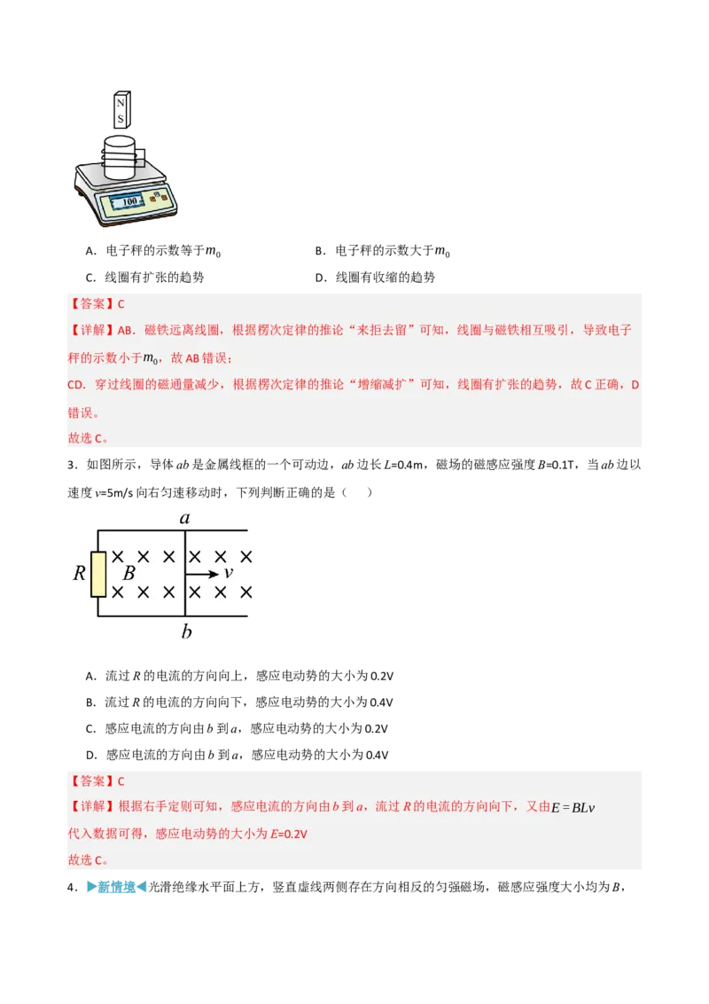 《模块十二电磁感应（综合训练）（黑吉辽蒙专用）（教师版）_地理_2027年高考地理一轮_2027年高考物理一轮课件+讲义+练习（黑吉辽蒙专用）-G330_2027版》第2页预览
