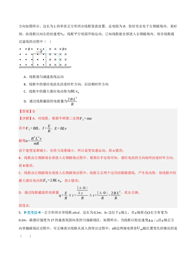 《模块十二电磁感应（综合训练）（黑吉辽蒙专用）（教师版）_地理_2027年高考地理一轮_2027年高考物理一轮课件+讲义+练习（黑吉辽蒙专用）-G330_2027版》第3页预览