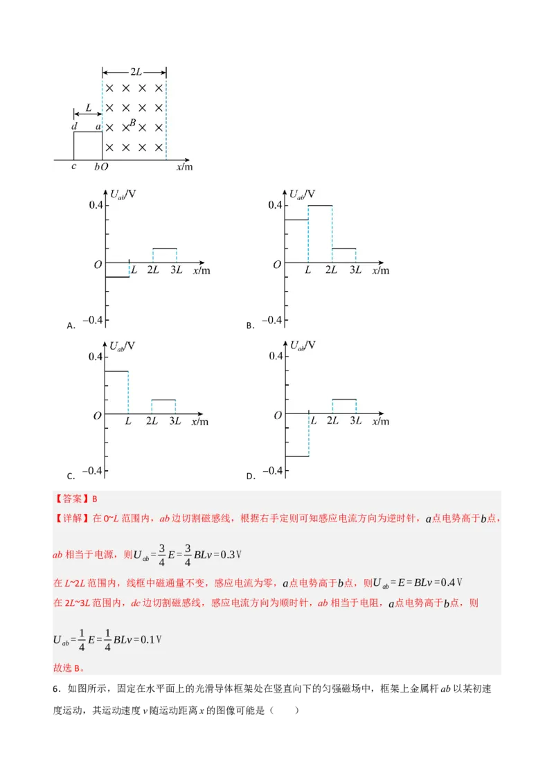 《模块十二电磁感应（综合训练）（黑吉辽蒙专用）（教师版）_地理_2027年高考地理一轮_2027年高考物理一轮课件+讲义+练习（黑吉辽蒙专用）-G330_2027版》第4页预览
