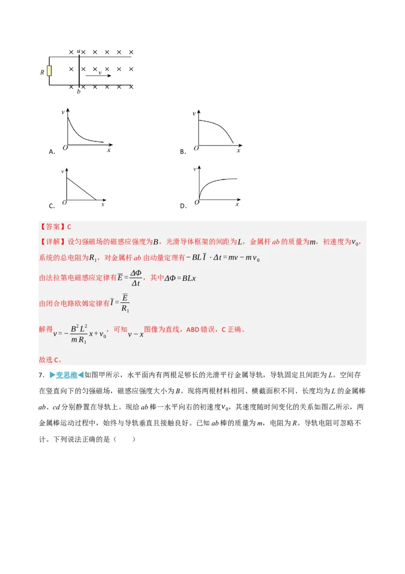 《模块十二电磁感应（综合训练）（黑吉辽蒙专用）（教师版）_地理_2027年高考地理一轮_2027年高考物理一轮课件+讲义+练习（黑吉辽蒙专用）-G330_2027版》第5页预览