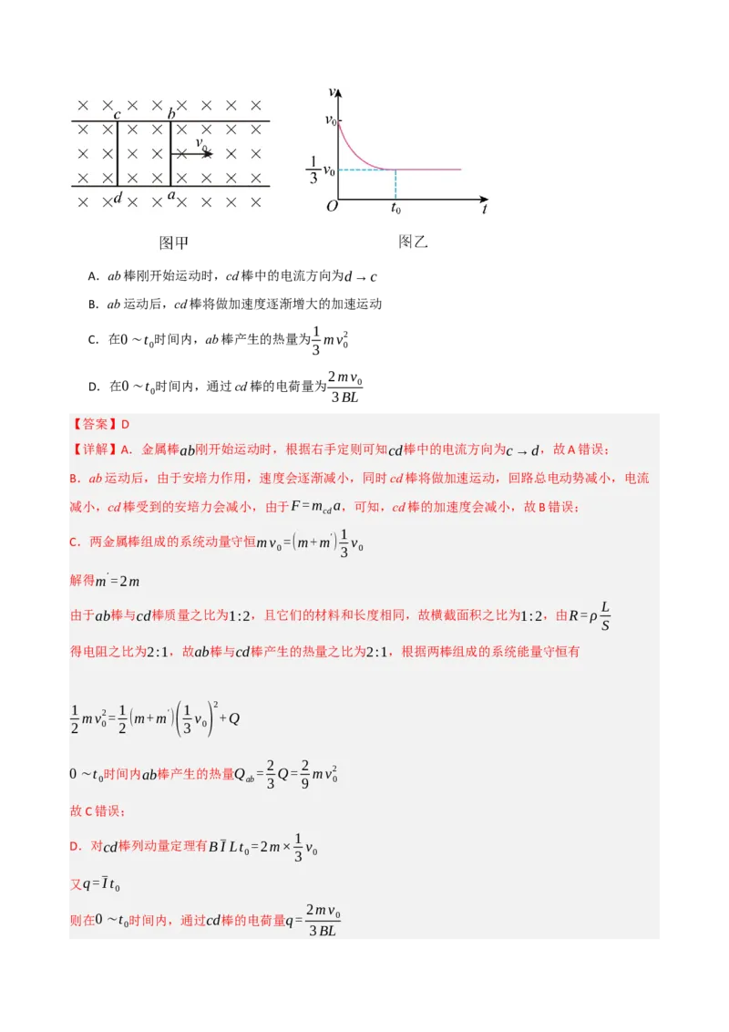 《模块十二电磁感应（综合训练）（黑吉辽蒙专用）（教师版）_地理_2027年高考地理一轮_2027年高考物理一轮课件+讲义+练习（黑吉辽蒙专用）-G330_2027版》第6页预览