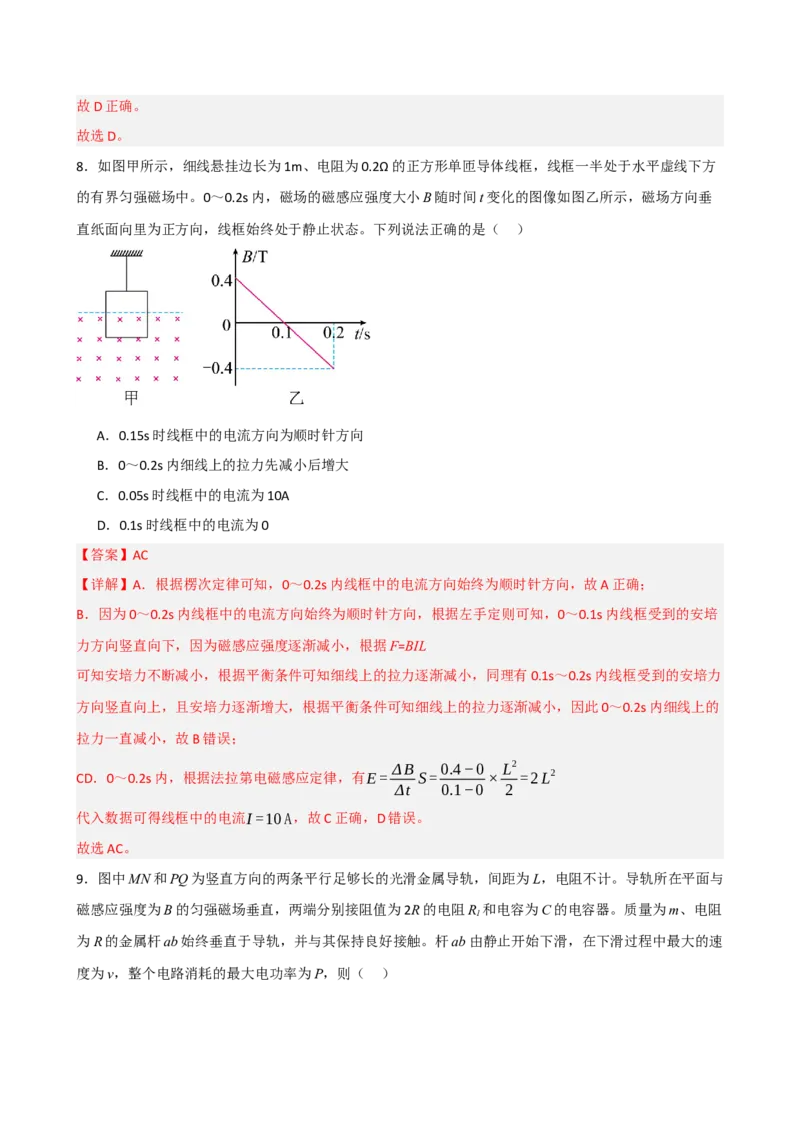 《模块十二电磁感应（综合训练）（黑吉辽蒙专用）（教师版）_地理_2027年高考地理一轮_2027年高考物理一轮课件+讲义+练习（黑吉辽蒙专用）-G330_2027版》第7页预览